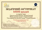 Сертификат А5 - 2021 выбранный 10000-1